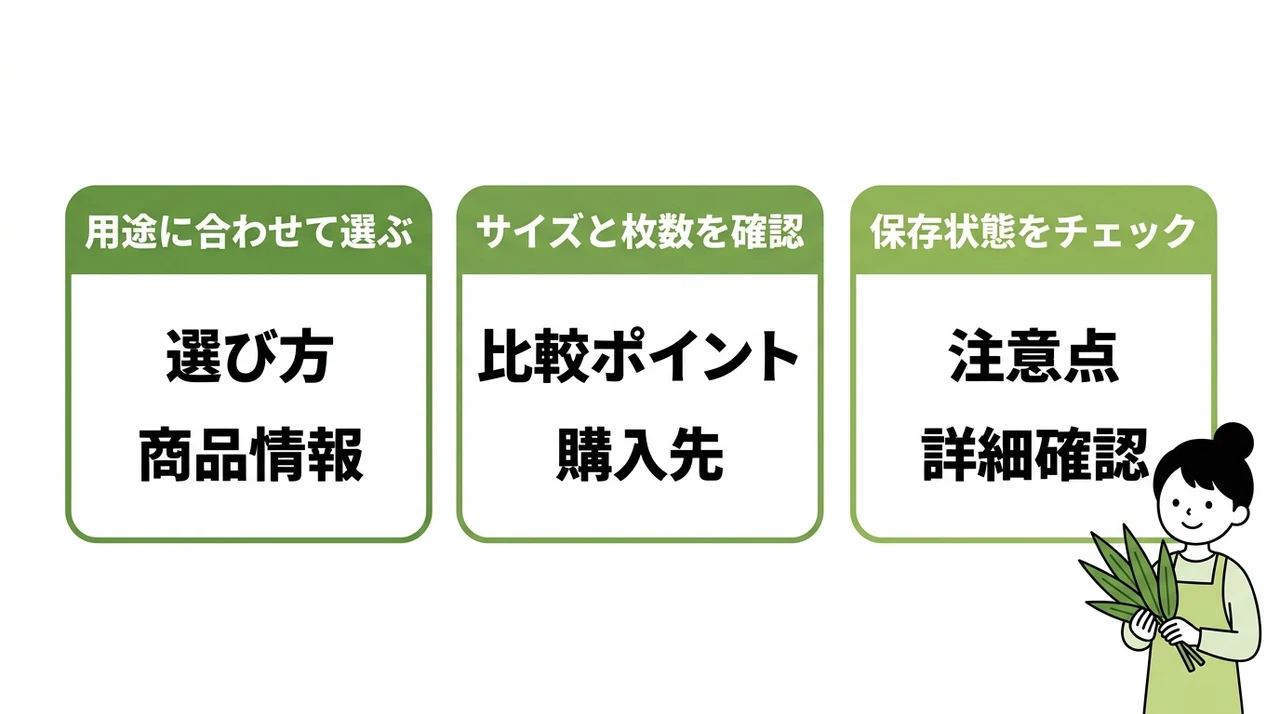笹の葉の選び方と購入時の注意点3つ